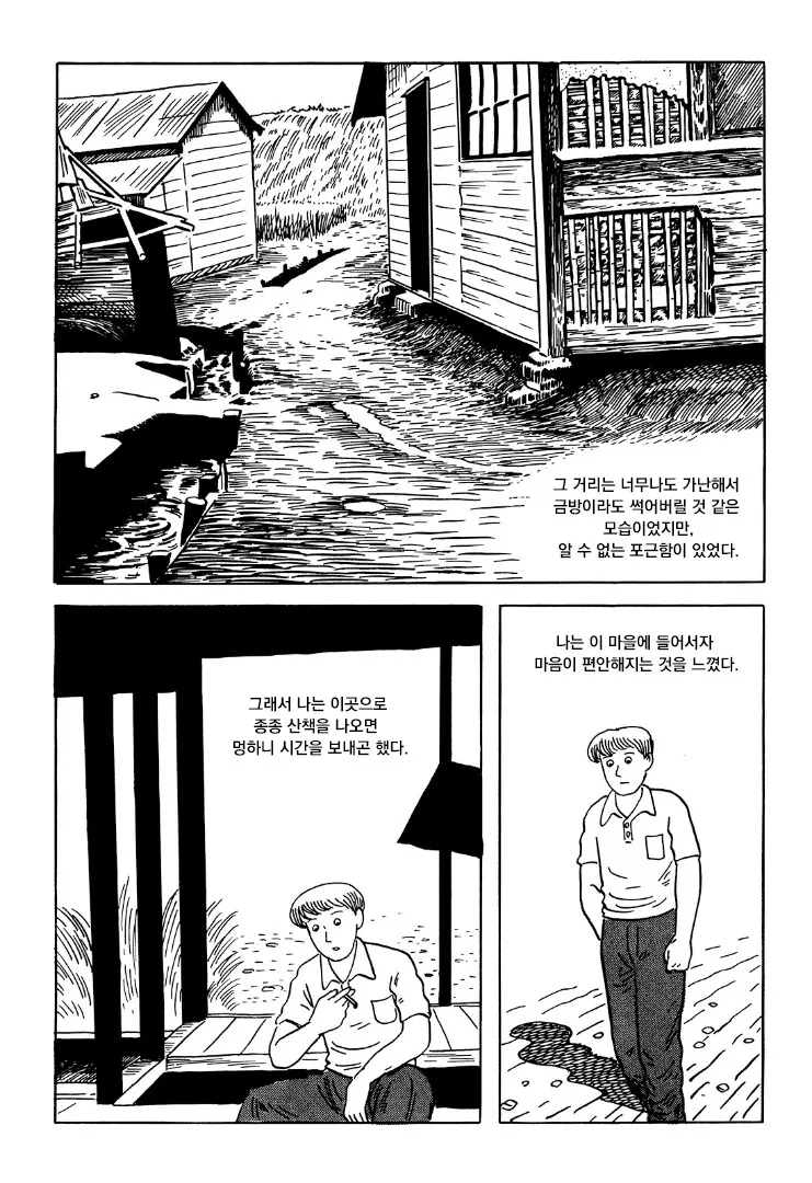 가난한 재일교포의 마을_4.png