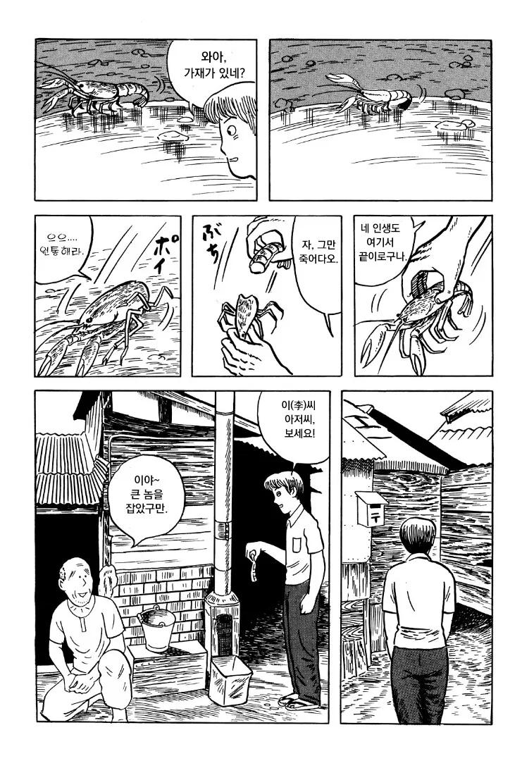 가난한 재일교포의 마을_5.png