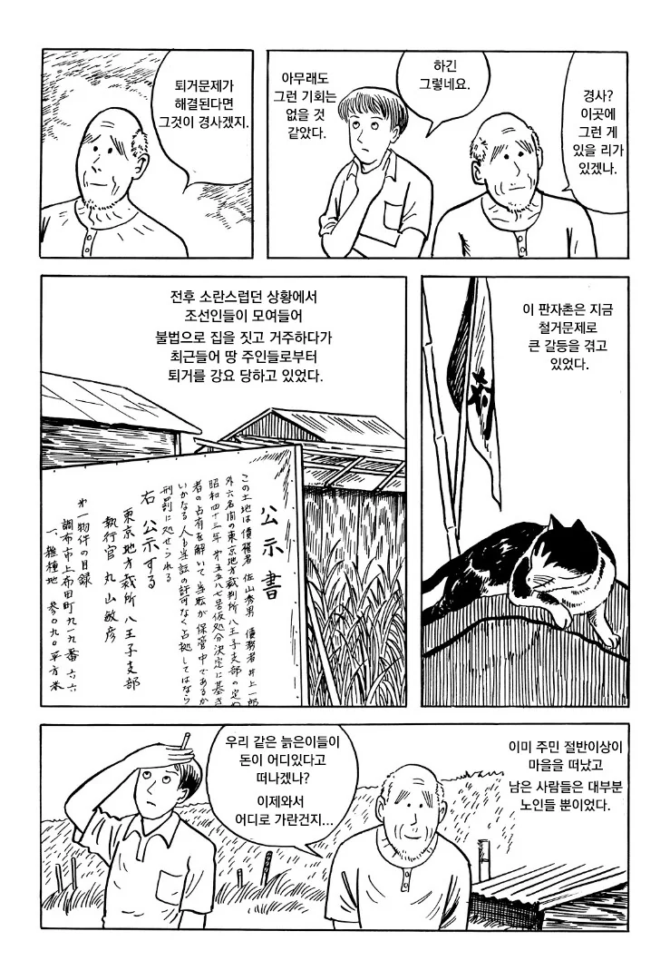가난한 재일교포의 마을_7.png