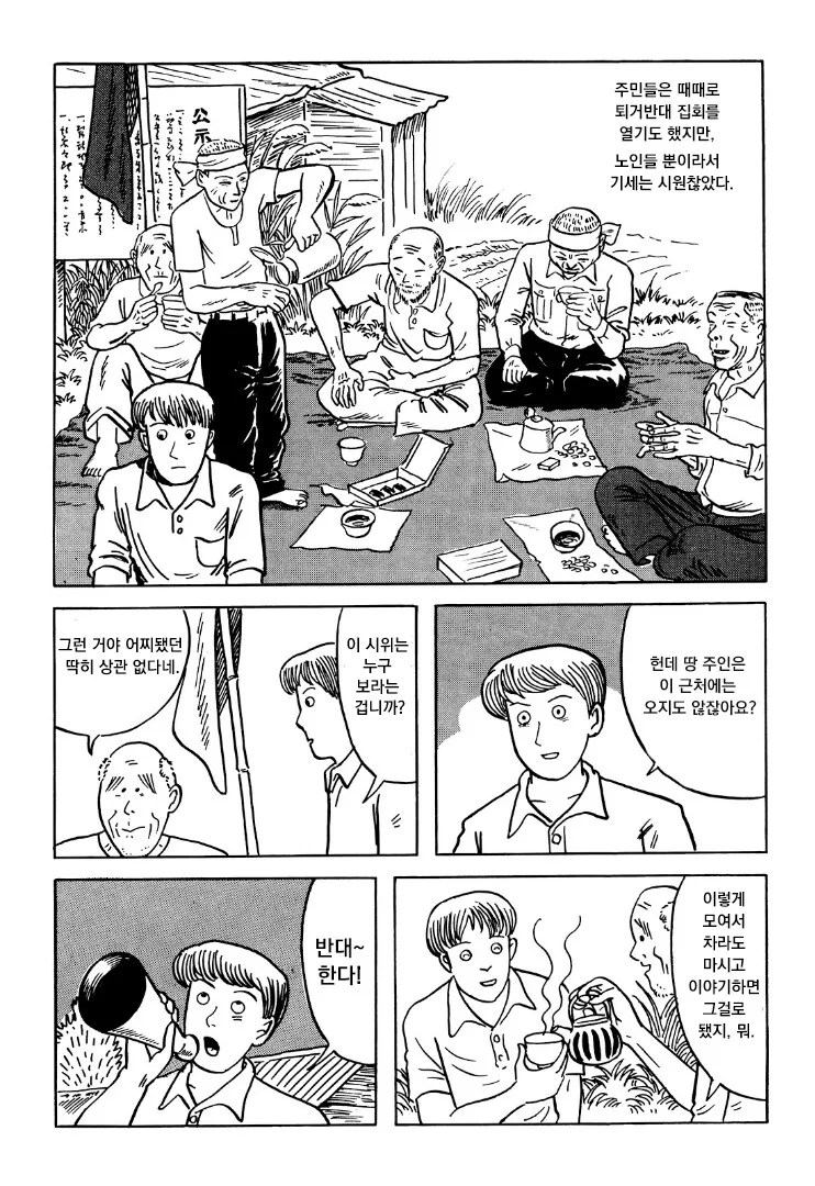 가난한 재일교포의 마을_8.png