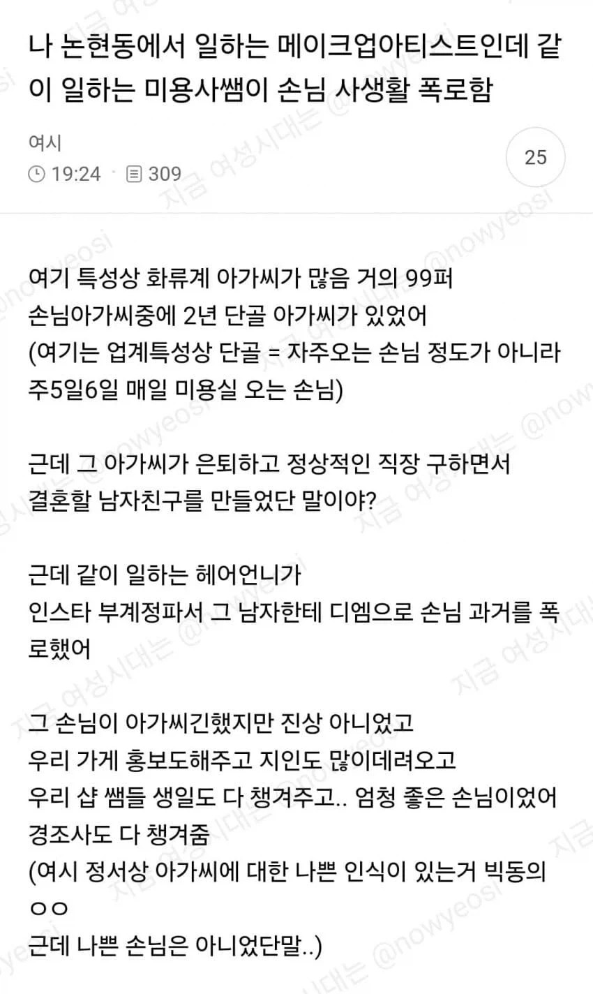 같이 일하는 미용사가 화류계 손님 사생활 폭로함...ㄷㄷ_1.webp