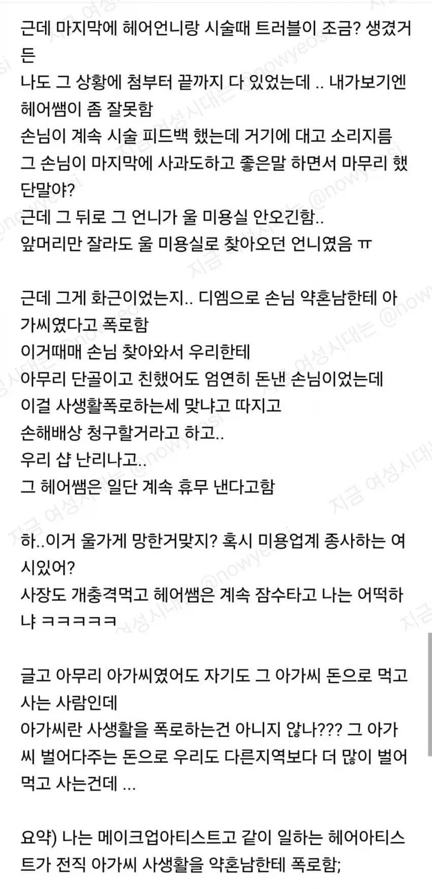 같이 일하는 미용사가 화류계 손님 사생활 폭로함...ㄷㄷ_2.webp