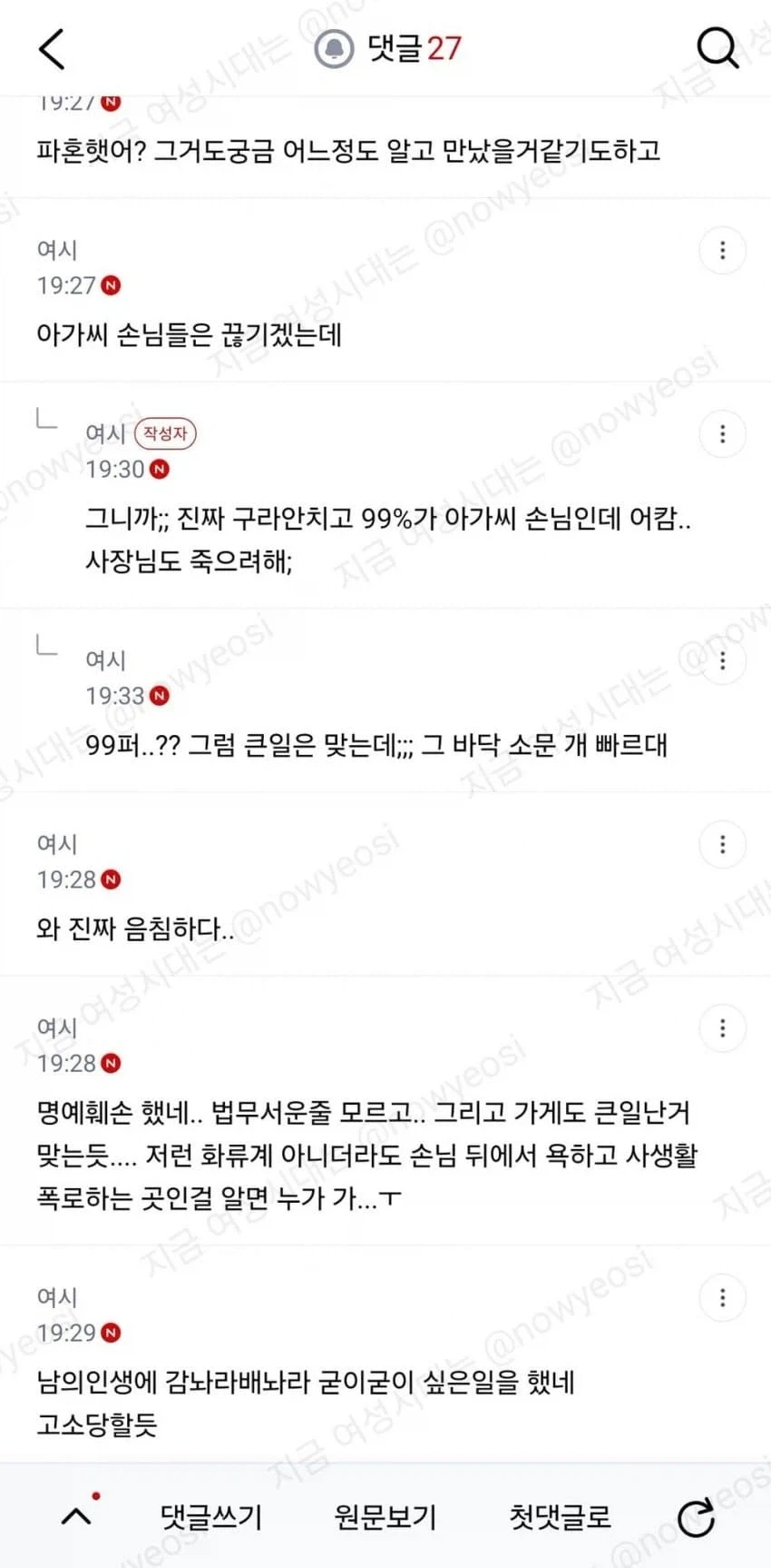 같이 일하는 미용사가 화류계 손님 사생활 폭로함...ㄷㄷ_3.webp