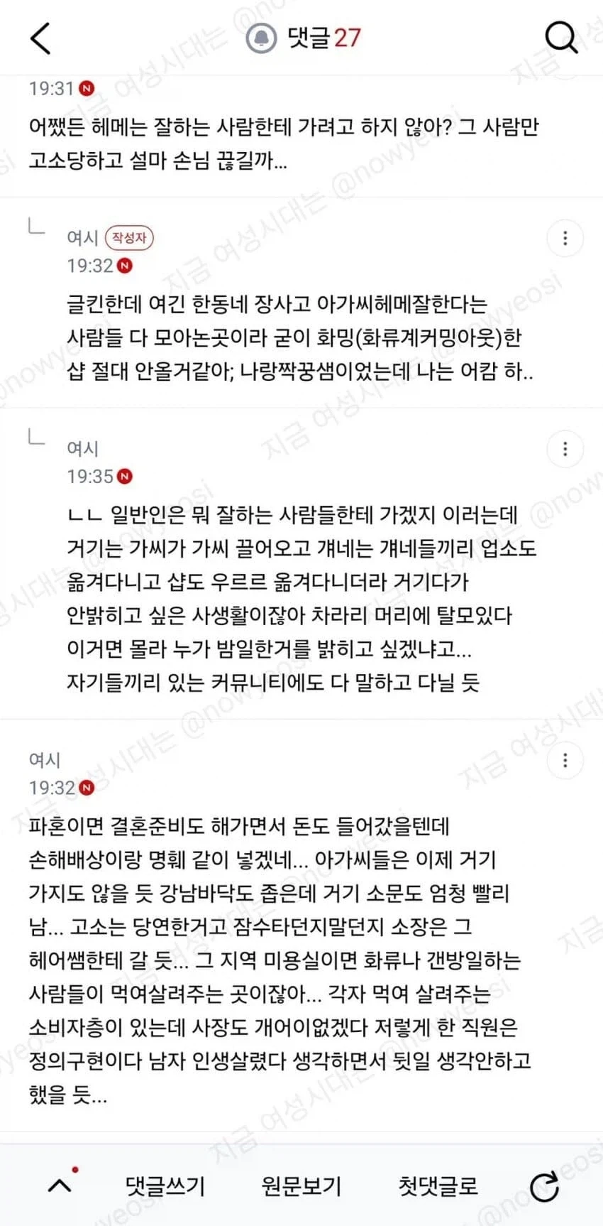 같이 일하는 미용사가 화류계 손님 사생활 폭로함...ㄷㄷ_4.webp