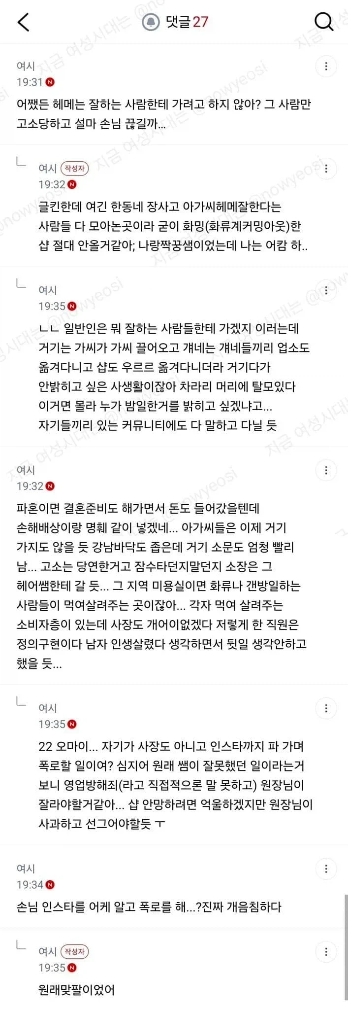같이 일하는 미용사가 화류계 손님 사생활 폭로함...ㄷㄷ_5.webp