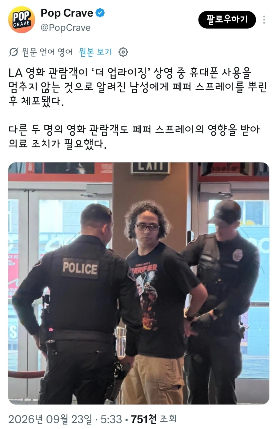 극장계의 열사님이 체포됨..._1.webp