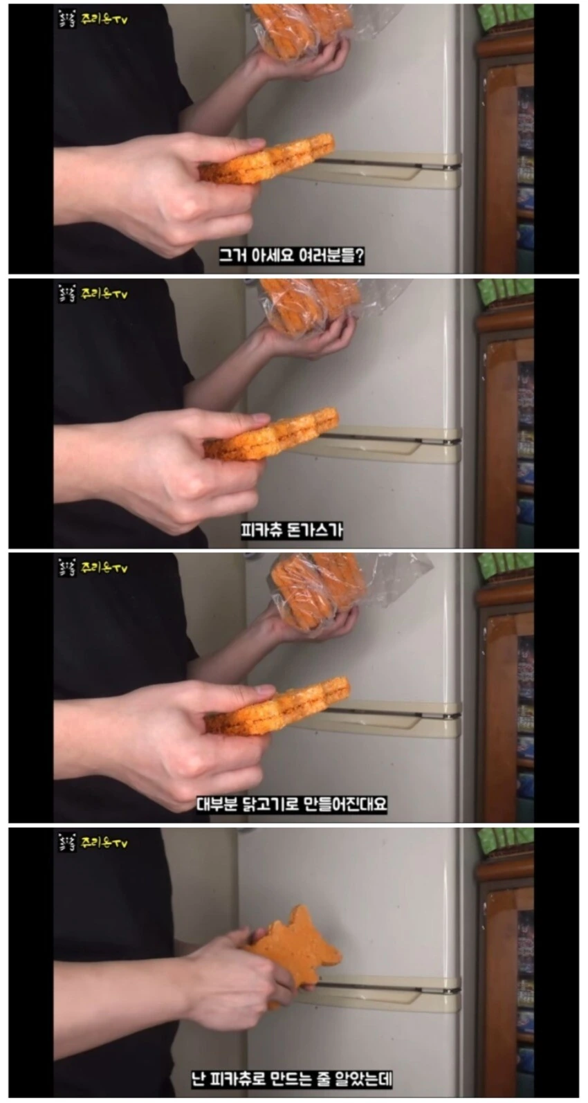 피카츄 돈까스의 충격적 비밀_1.jpg