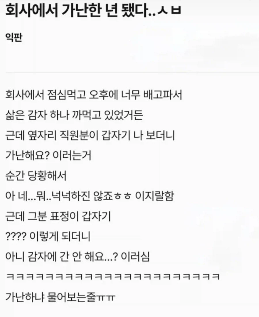 회사에서 가난한 년 됐다..ㅅㅂ_1.webp