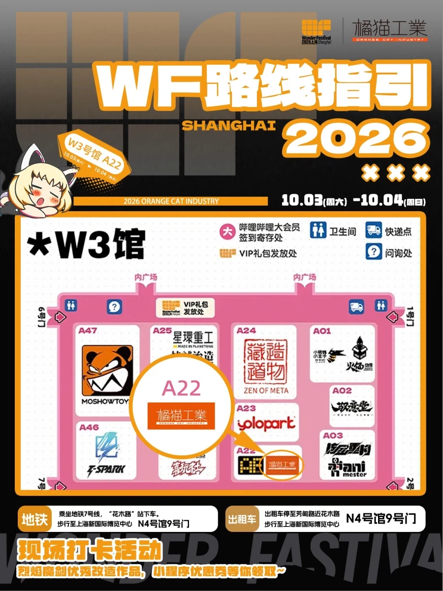 [오렌지 캣] 상하이 원페스 2026 참전 예고 + 공개 예정 신제품 목록_2.webp