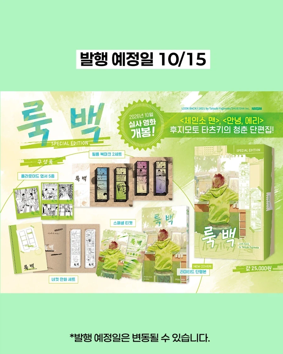 룩백 스페셜 에디션_1.webp