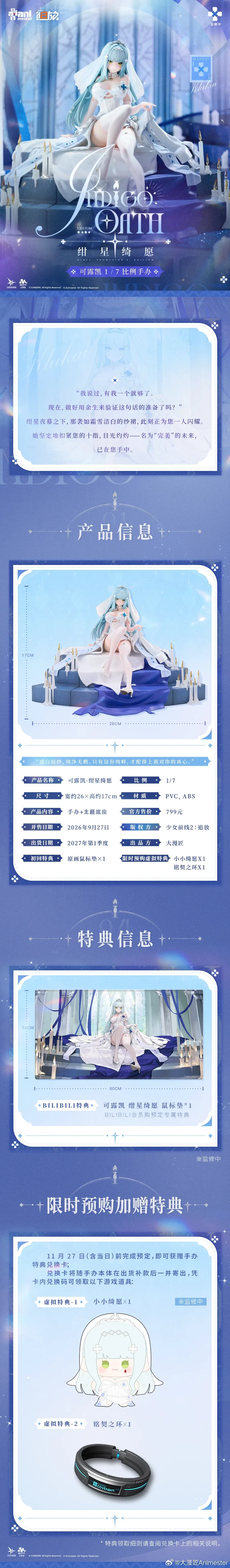 [Animester] 1/7 소녀전선 2: 망명 - 클루카이 - 감벽빛 별의 서약_7.webp