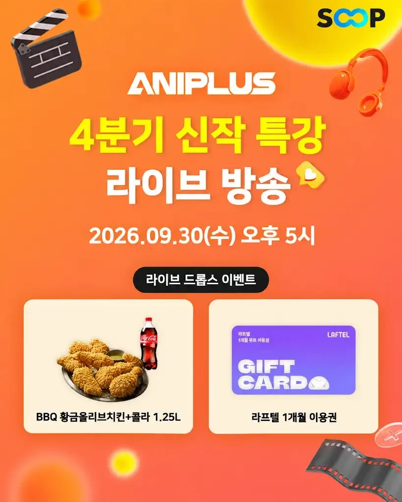 애니플러스) 담당자가 말아주는 4분기 신작 특강!_1.webp