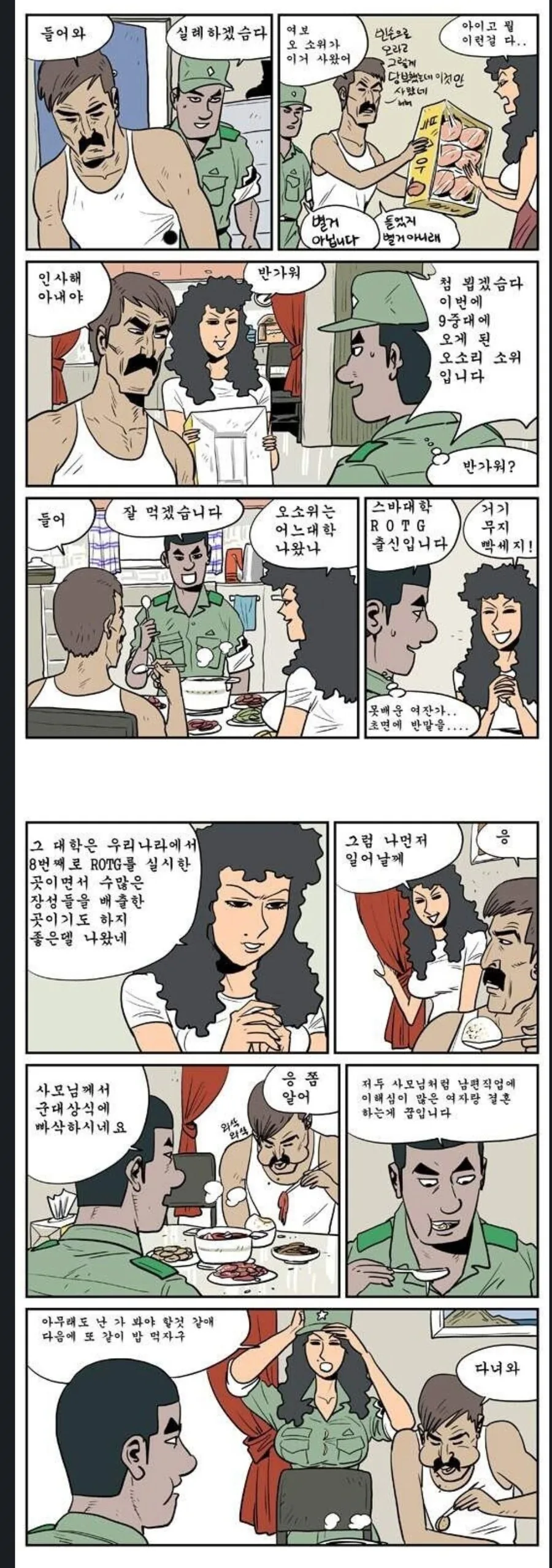 소위눈앞에 별이 떨어진.manwha_1.jpg