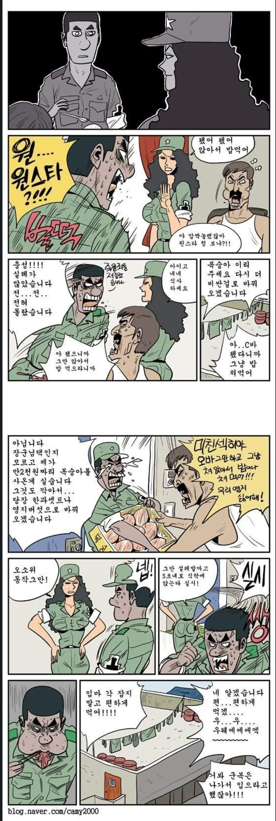 소위눈앞에 별이 떨어진.manwha_2.jpg