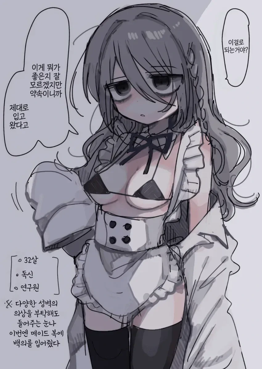 히토미에서 퍼온 다우너 연구원 누나(32살) manga_4.webp