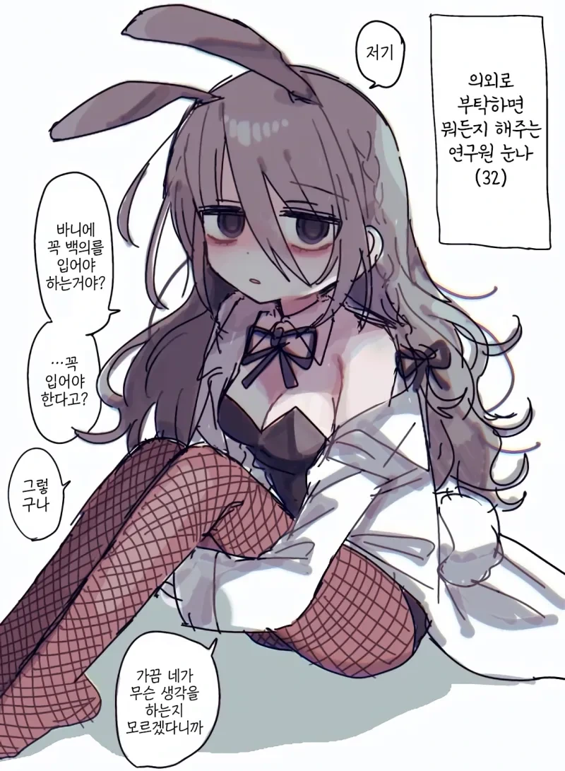 히토미에서 퍼온 다우너 연구원 누나(32살) manga_5.webp