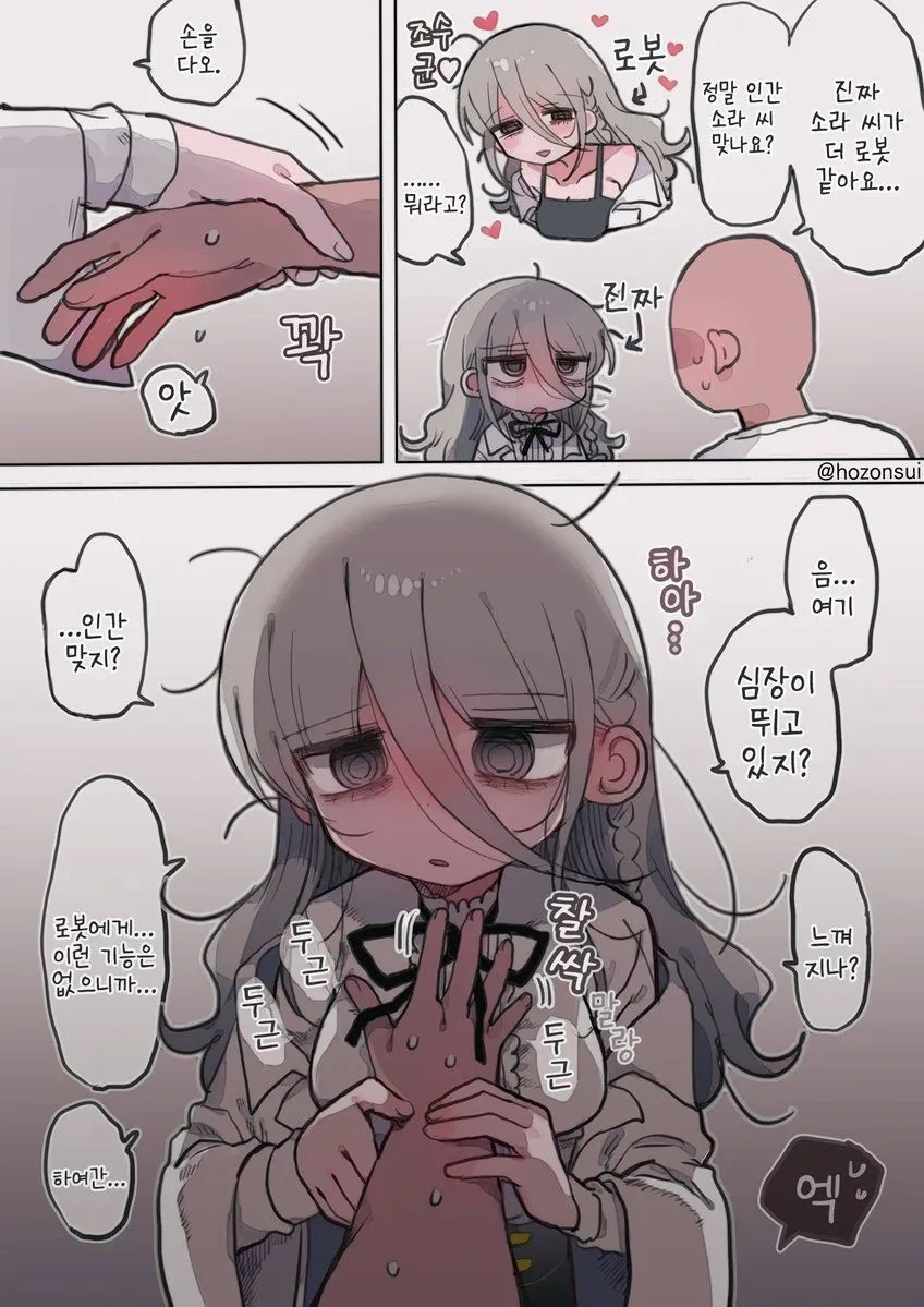 히토미에서 퍼온 다우너 연구원 누나(32살) manga_10.webp