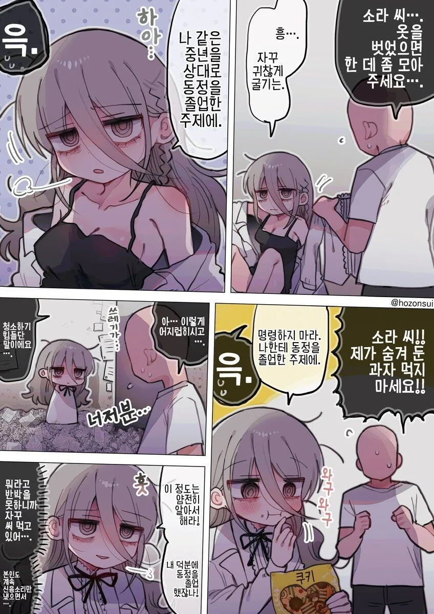 히토미에서 퍼온 다우너 연구원 누나(32살) manga_29.jpg