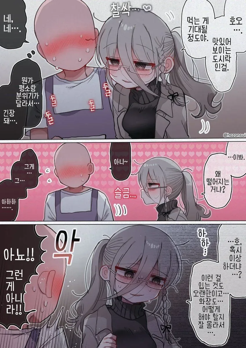 히토미에서 퍼온 다우너 연구원 누나(32살) manga_36.webp