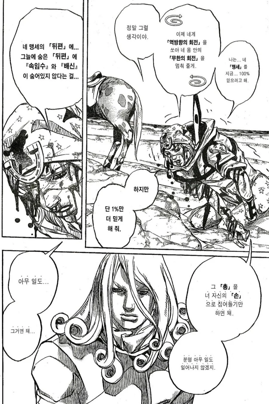 죠죠] 단 1%만 너를 더 믿게 해 줘._2.jpg