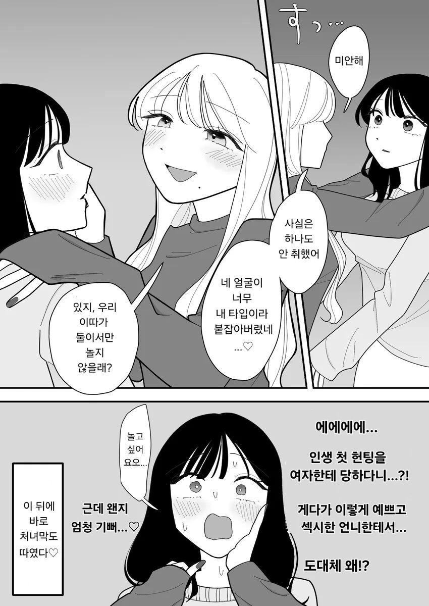 취한 언니가 모르는 여자애한테 엉겨붙는 만화_2.jpg