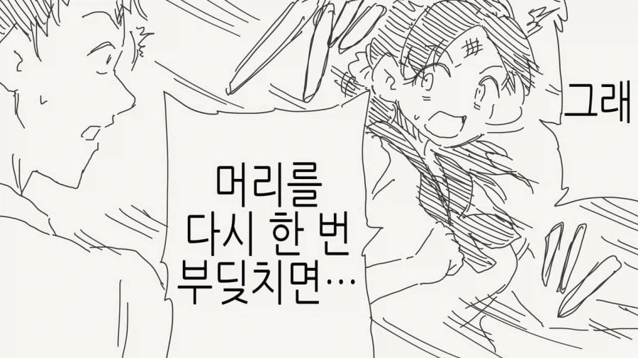 부딪혀서 몸이 바뀐.manwha_2.webp