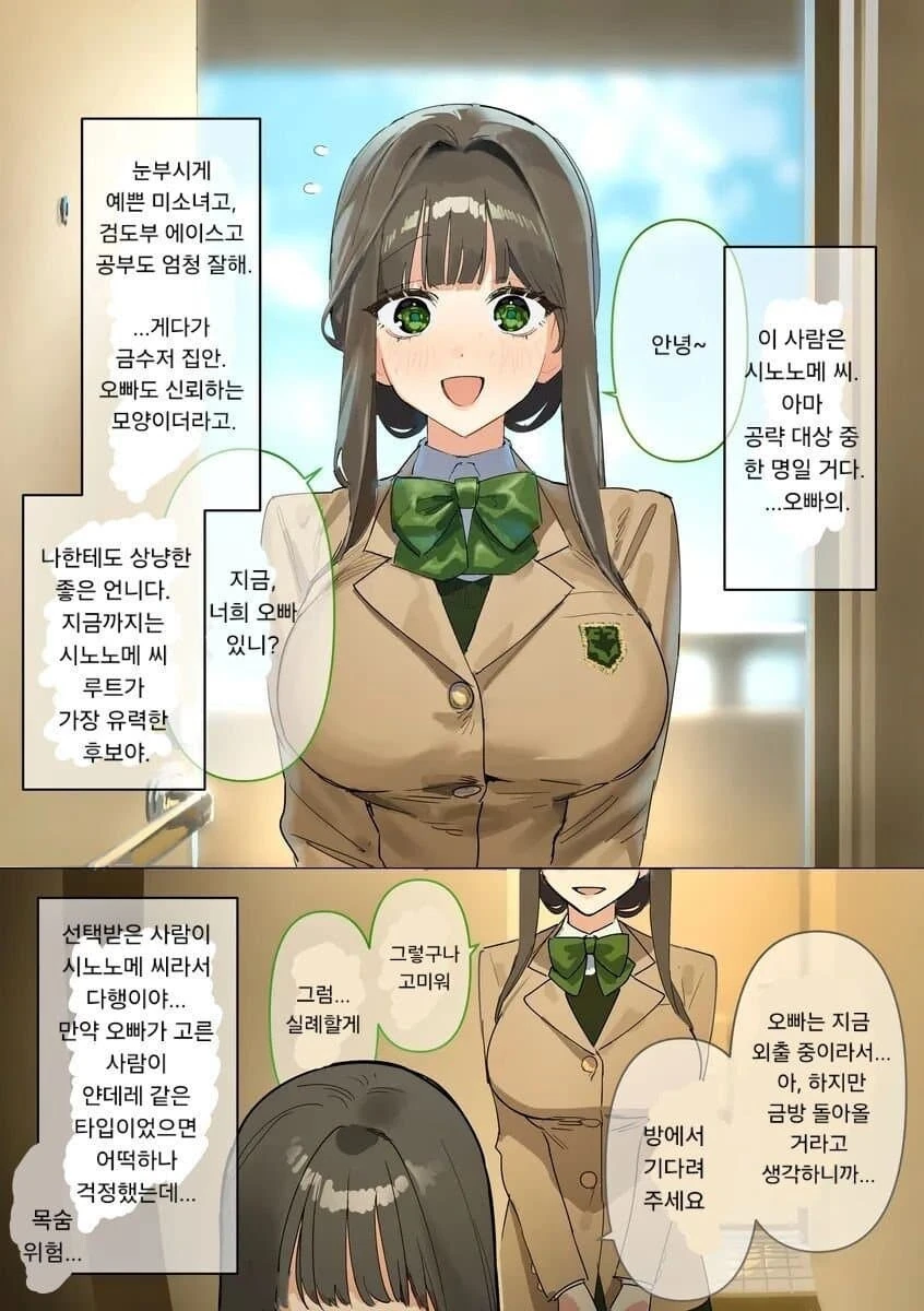 남성향 하렘물 주인공의 여동생으로 환생한 만화.manga_1.jpg