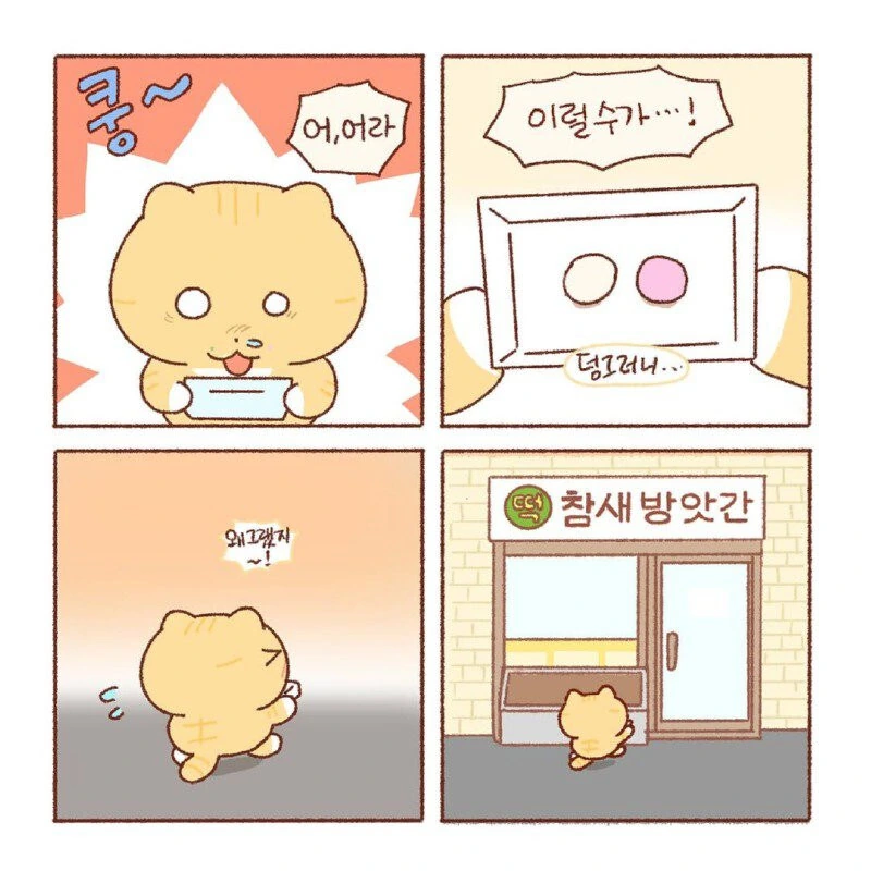 콩물이가 맛있는 꿀떡 사러가는.manhwa_7.jpg