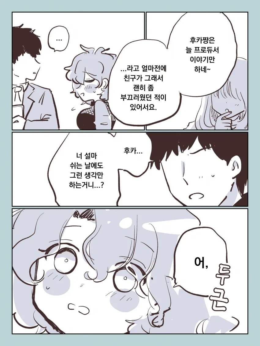 [@] 후카쨩은 늘 프로듀서 이야기만 하네_1.webp