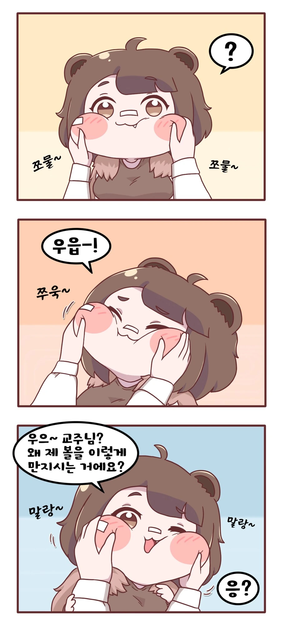 [트릭컬] 베니 볼따구 만지는 만화_1.png
