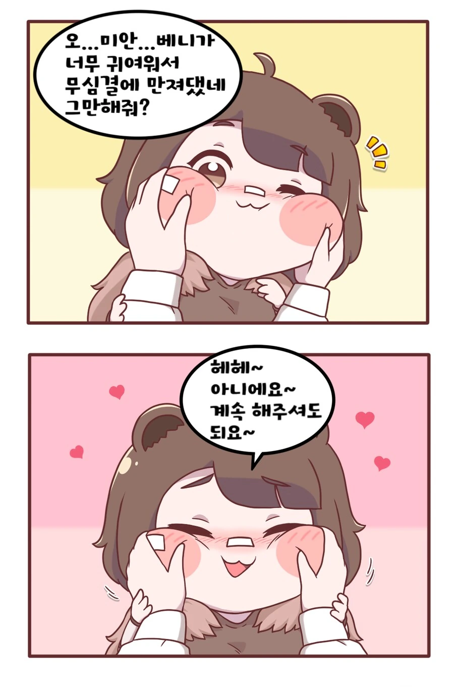 [트릭컬] 베니 볼따구 만지는 만화_2.png
