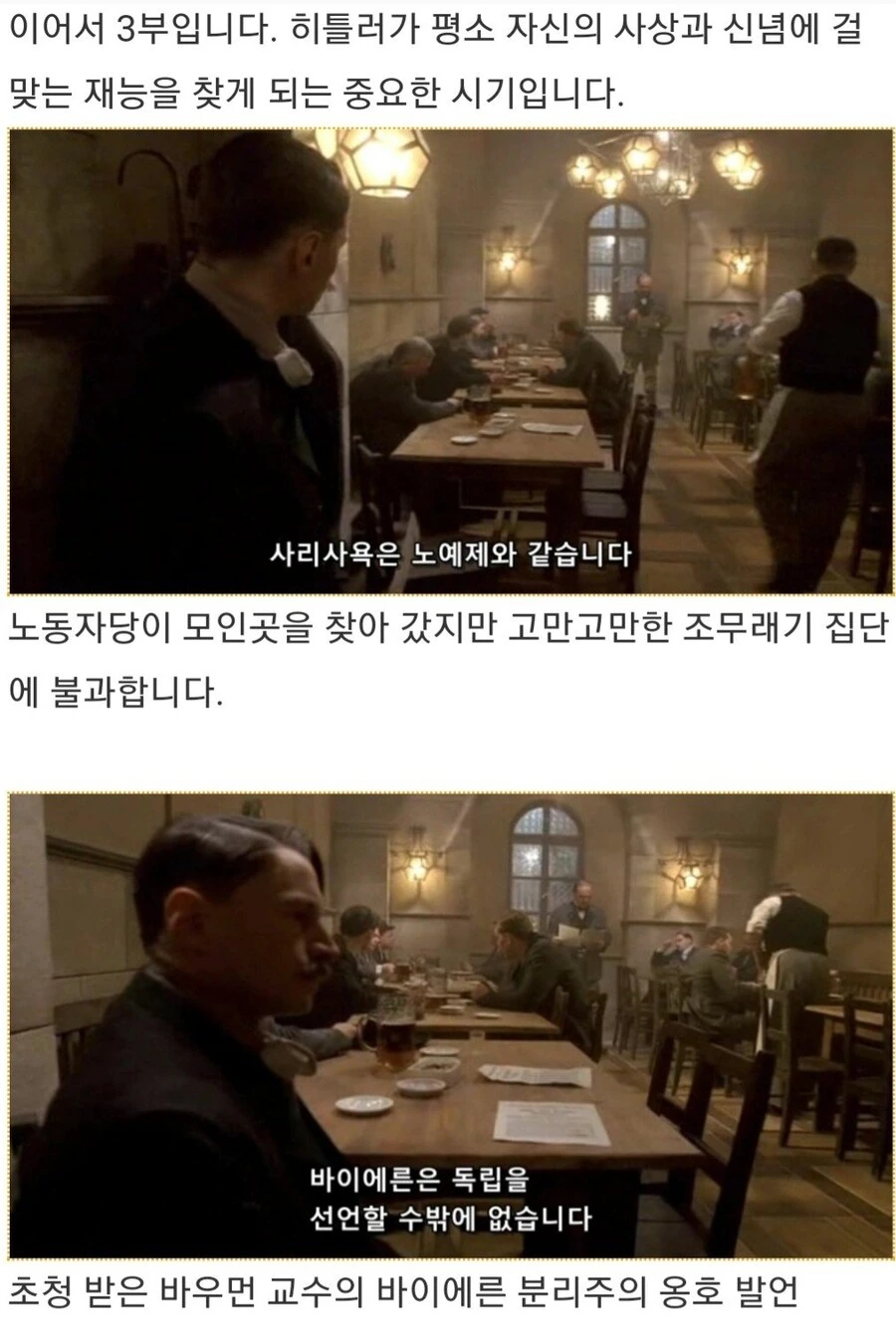 히틀러악의탄생) 음모론을 설파하는 히틀러_1.jpg