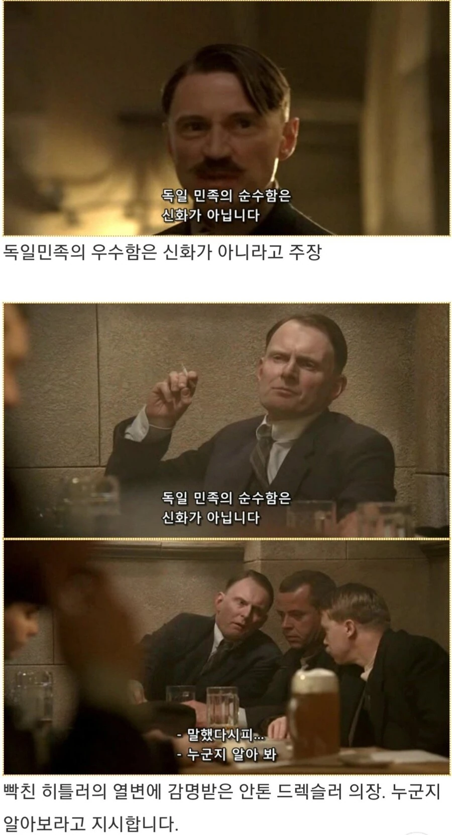 히틀러악의탄생) 음모론을 설파하는 히틀러_4.jpg