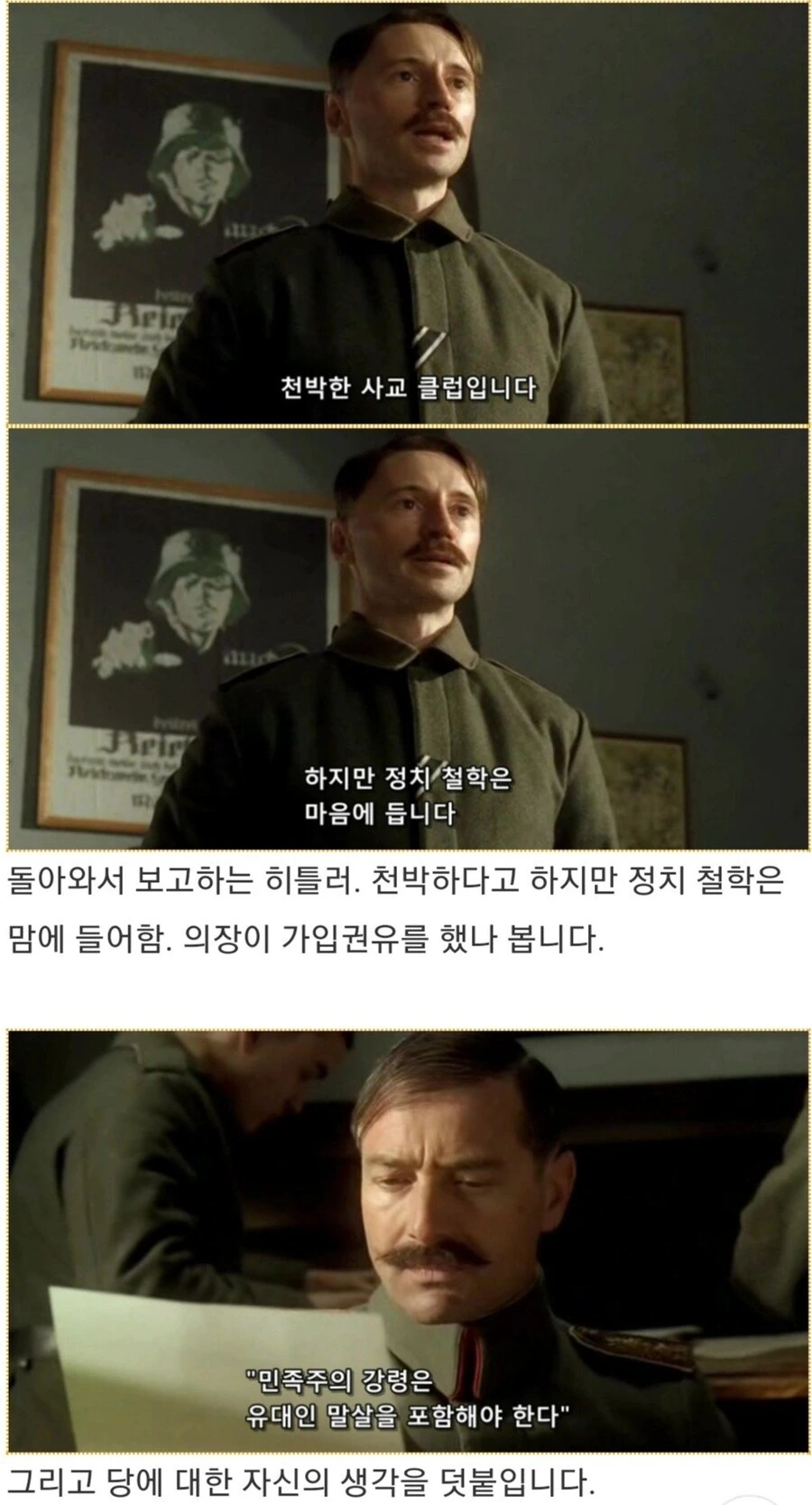 히틀러악의탄생) 음모론을 설파하는 히틀러_5.jpg