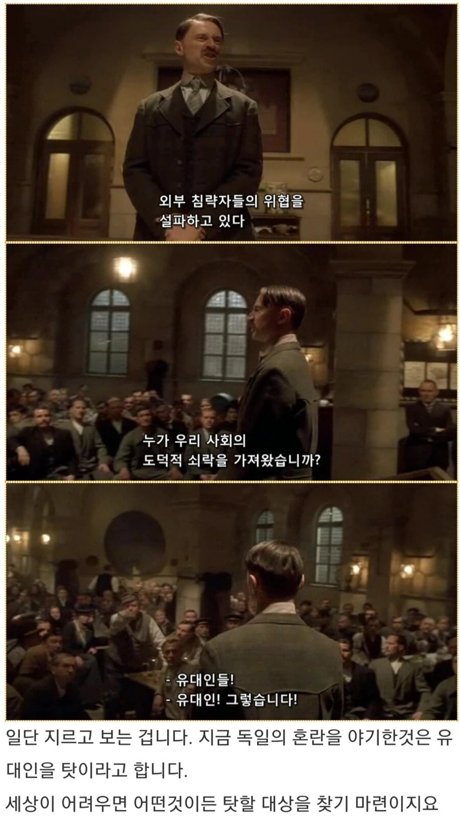 히틀러악의탄생) 음모론을 설파하는 히틀러_17.jpg