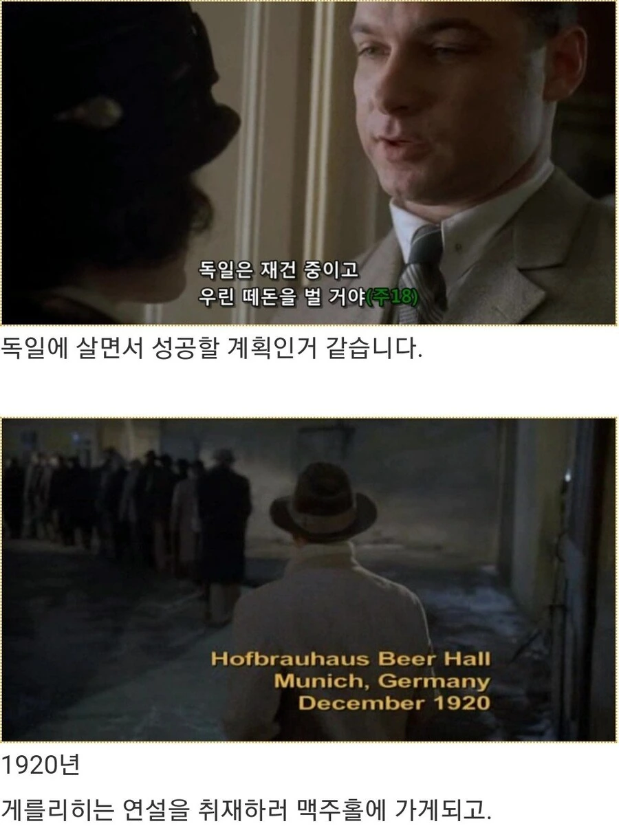 히틀러악의탄생) 음모론을 설파하는 히틀러_21.jpg