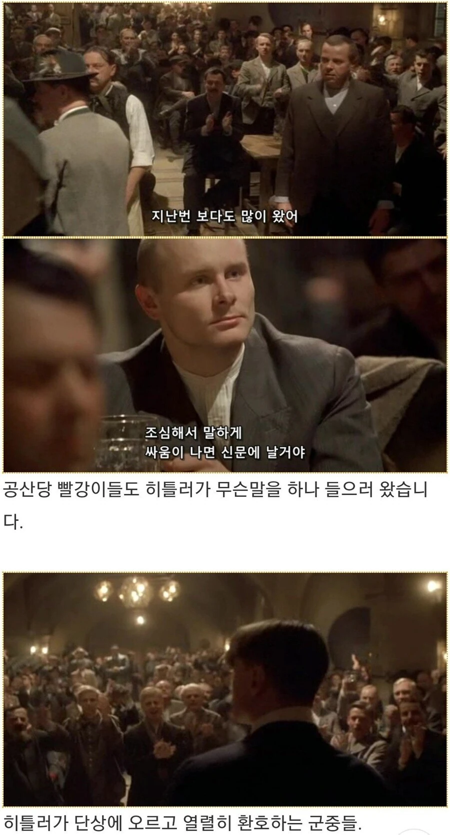 히틀러악의탄생) 음모론을 설파하는 히틀러_24.jpg