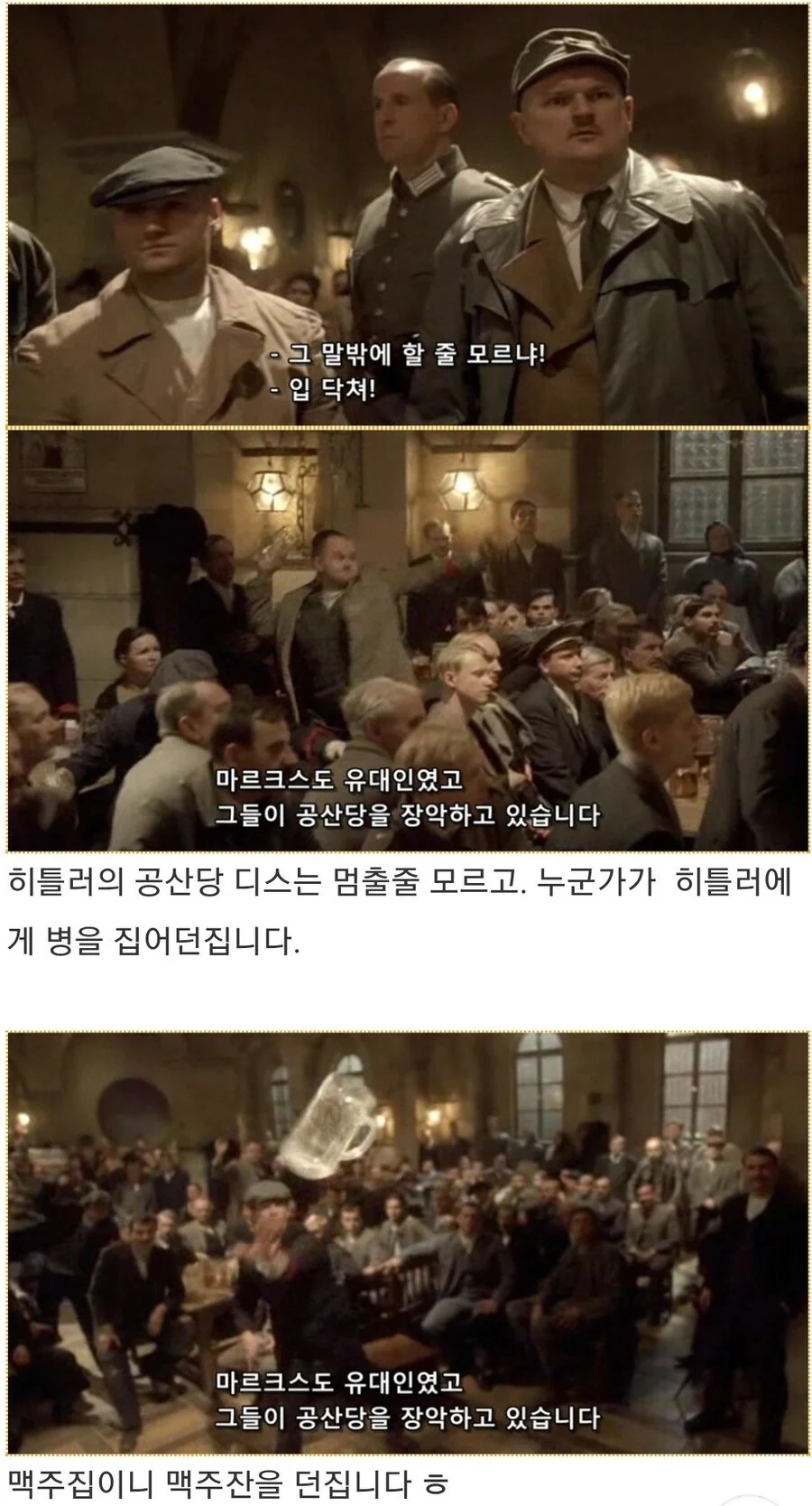 히틀러악의탄생) 음모론을 설파하는 히틀러_30.jpg