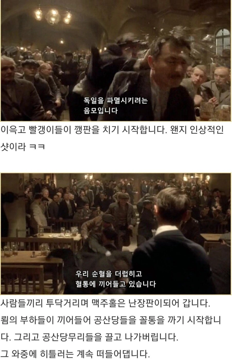 히틀러악의탄생) 음모론을 설파하는 히틀러_31.jpg