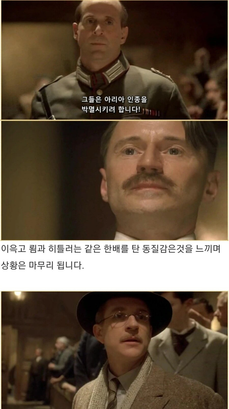 히틀러악의탄생) 음모론을 설파하는 히틀러_32.jpg
