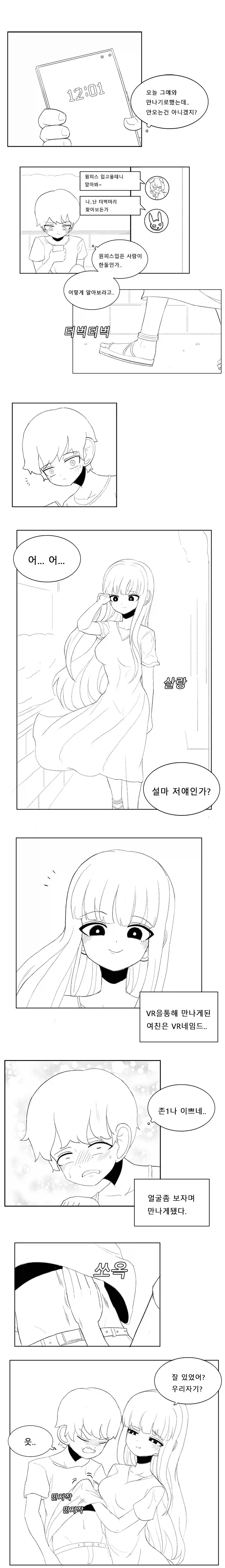 VR에서 만난 여자에게 잔뜩 암컷타락 당하는 만화_1.webp