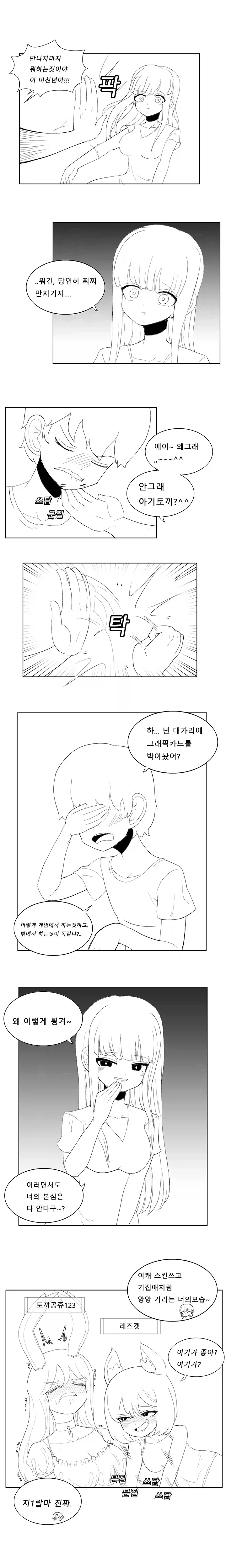 VR에서 만난 여자에게 잔뜩 암컷타락 당하는 만화_2.webp