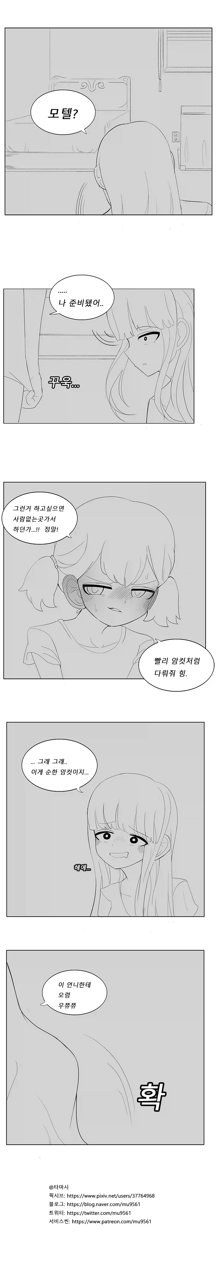 VR에서 만난 여자에게 잔뜩 암컷타락 당하는 만화_5.webp