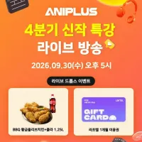 애니플러스) 담당자가 말아주는 4분기 신작 특강!