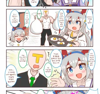 말딸) 십수 년 후 타마모 크로스 만화.manhwa