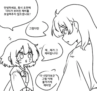 어린 소녀로 변한 제비가 은혜갚는 만화.MANHWA