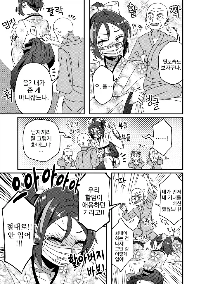 할아버지의 마지막소원_4.webp