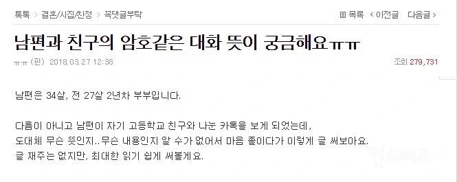 가정의 평화를 지킨 댓글_1.webp