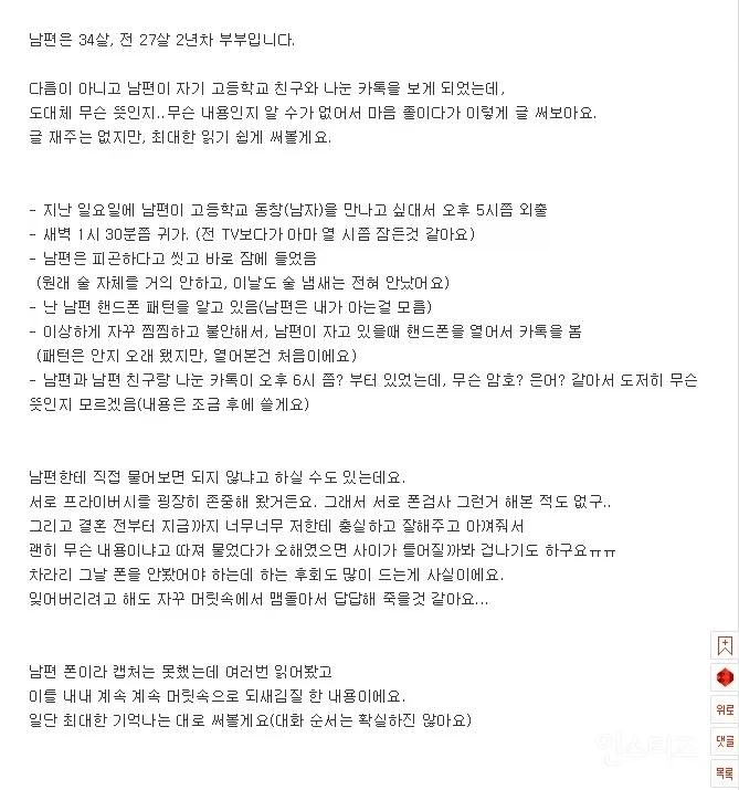 가정의 평화를 지킨 댓글_2.webp