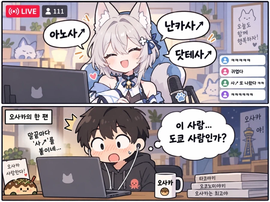 도쿄 사투리인 ○○사_2.webp